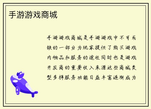 手游游戏商城