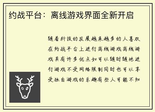 约战平台：离线游戏界面全新开启