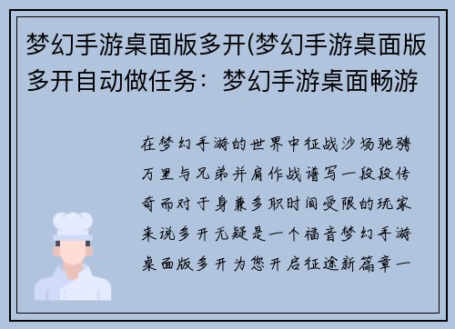梦幻手游桌面版多开(梦幻手游桌面版多开自动做任务：梦幻手游桌面畅游多开，一键组队，尽享沙场豪情)