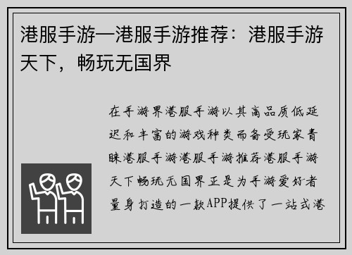 港服手游—港服手游推荐：港服手游天下，畅玩无国界